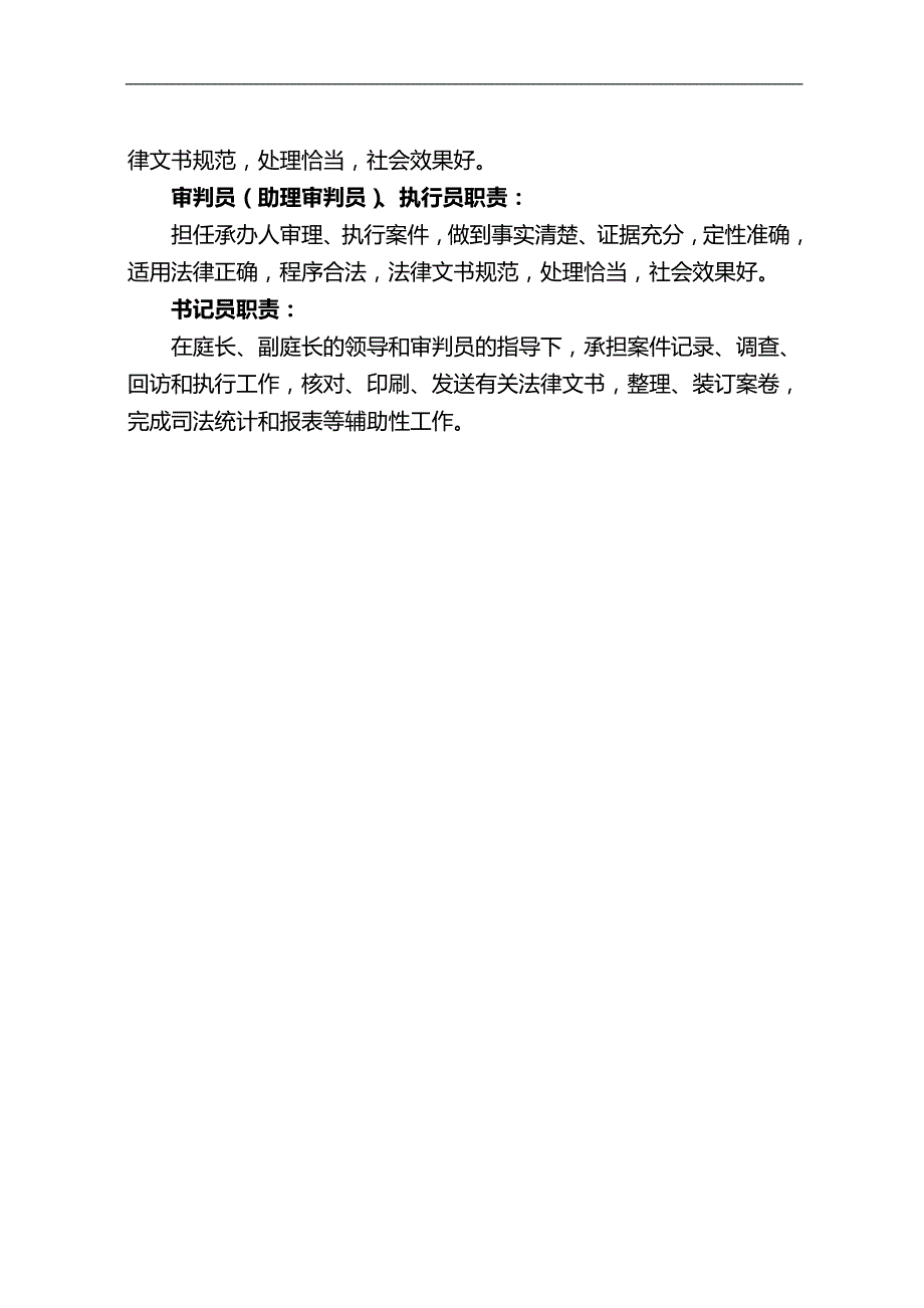 2020（管理制度）法院各项管理制度(参考)_第3页