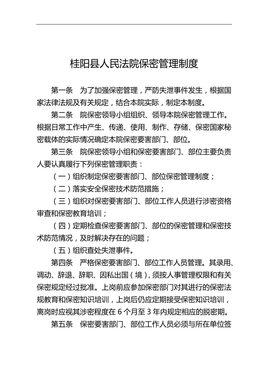 2020（管理制度）法院各项管理制度(参考)_第4页