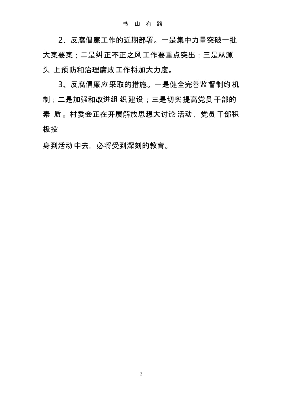 党风廉政建设会议记录（5.28）.ppt_第2页