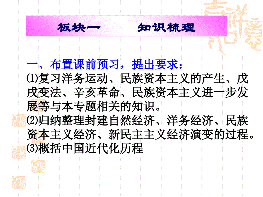 高三历史中国近代经济结构的演变和近代化进程课件_第3页