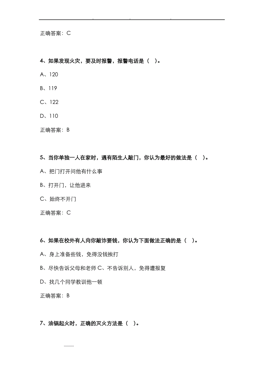 2019中小学生安全教育日网络知识竞赛考试试题和答案_第2页