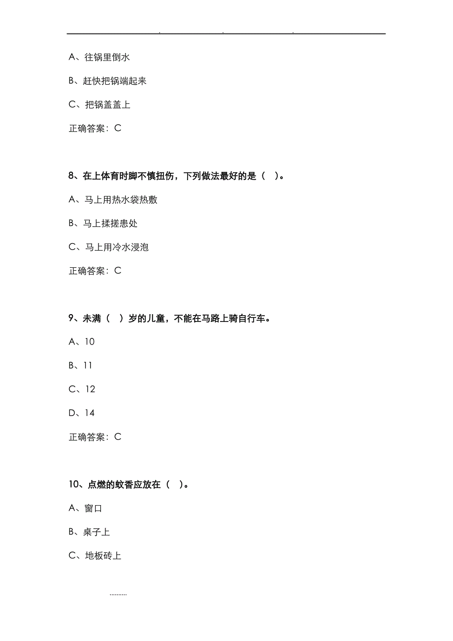 2019中小学生安全教育日网络知识竞赛考试试题和答案_第3页