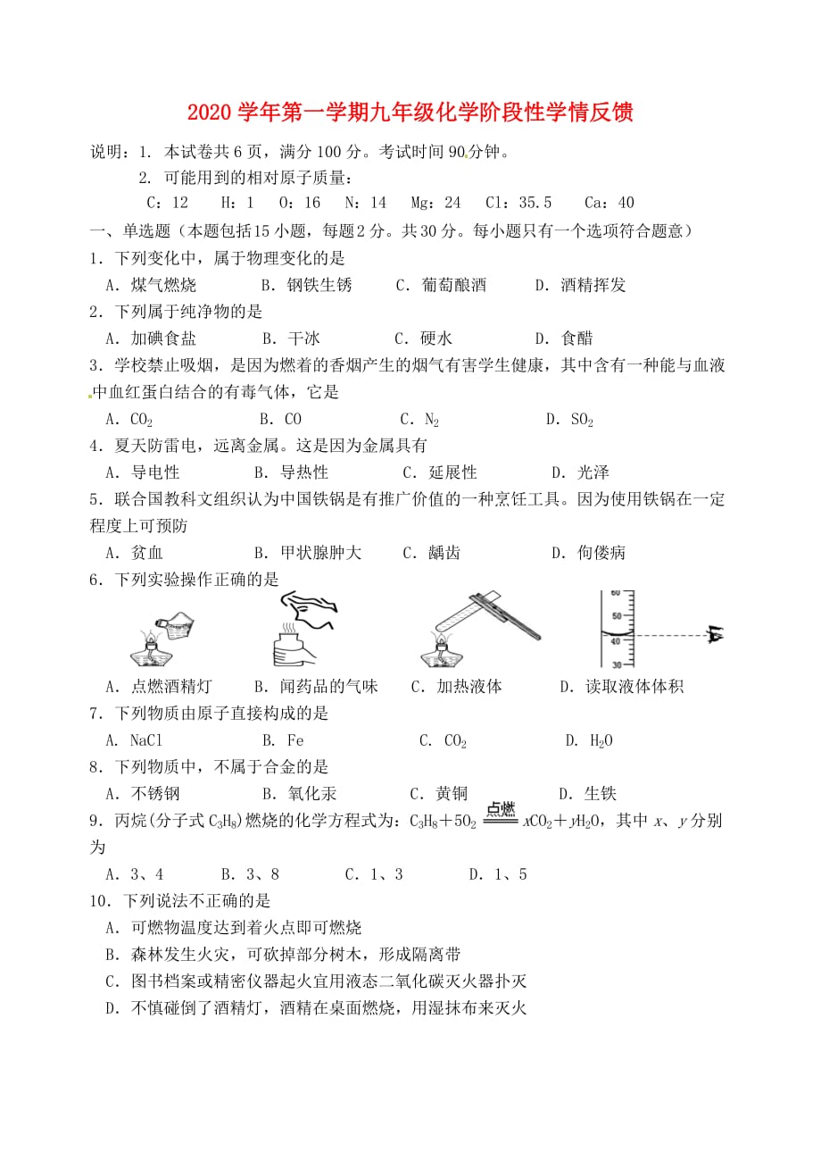 江苏省镇江市外国语学校2020届九年级化学12月月考试题（答案不全） 沪教版_第1页