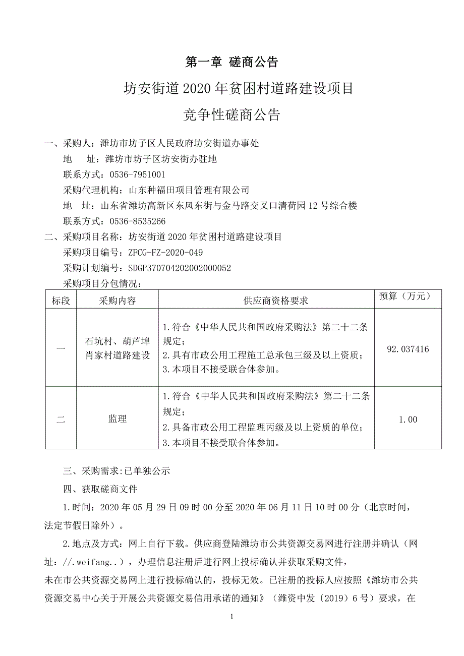 贫困村道路建设项目招标文件（二标段）_第3页