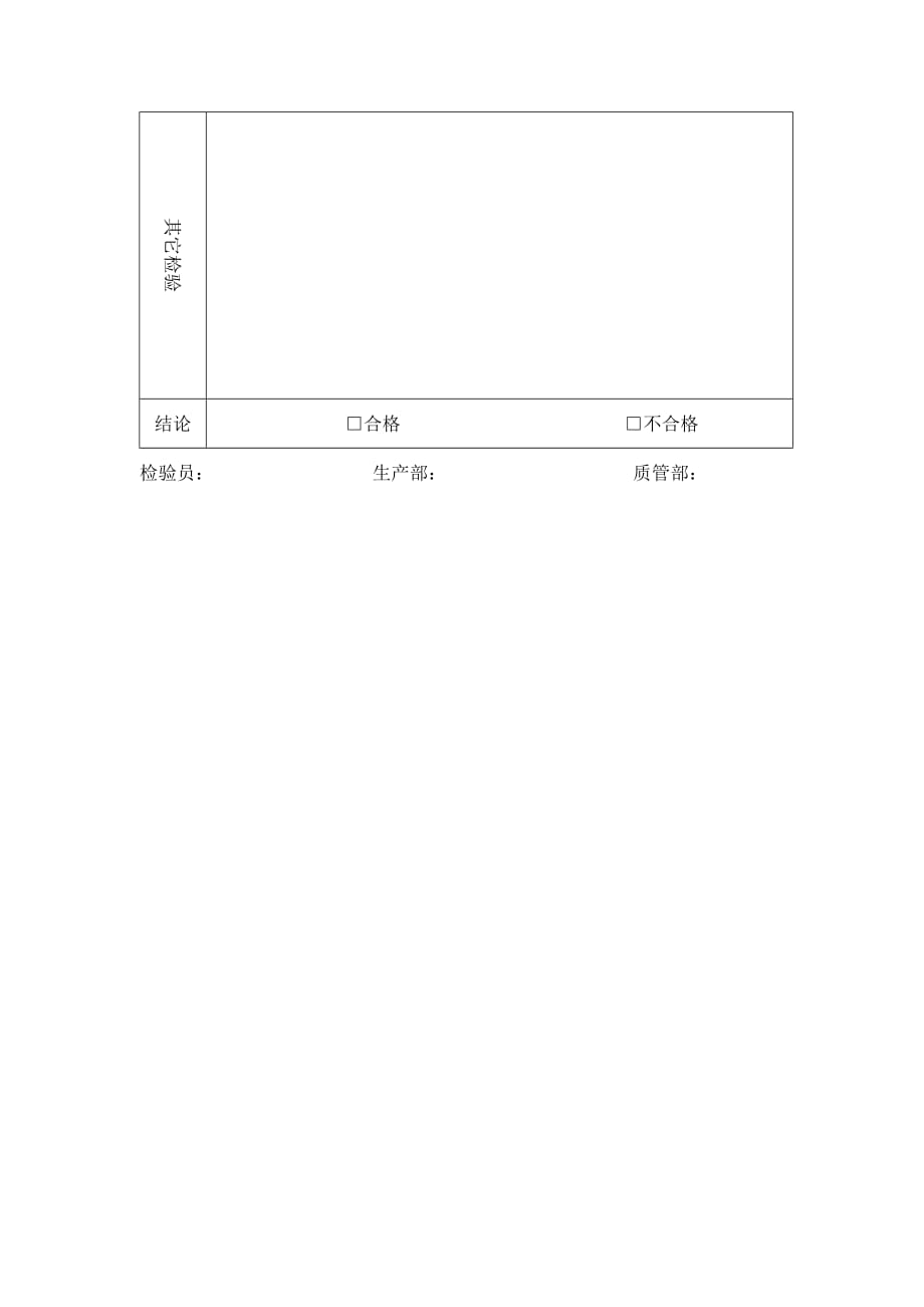 《精编》产品检验测试记录表_第2页