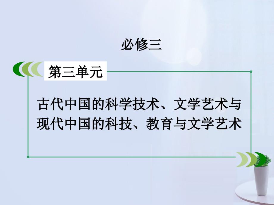 2017版高考历史一轮复习 第三单元 古代中国的科学技术、文学艺术与现代中国的科技、教育与文学艺术 第31讲 古代中国的科学技术与文学艺术 考点1 中国古代的科技成就课件 新人教版必修3_第2页