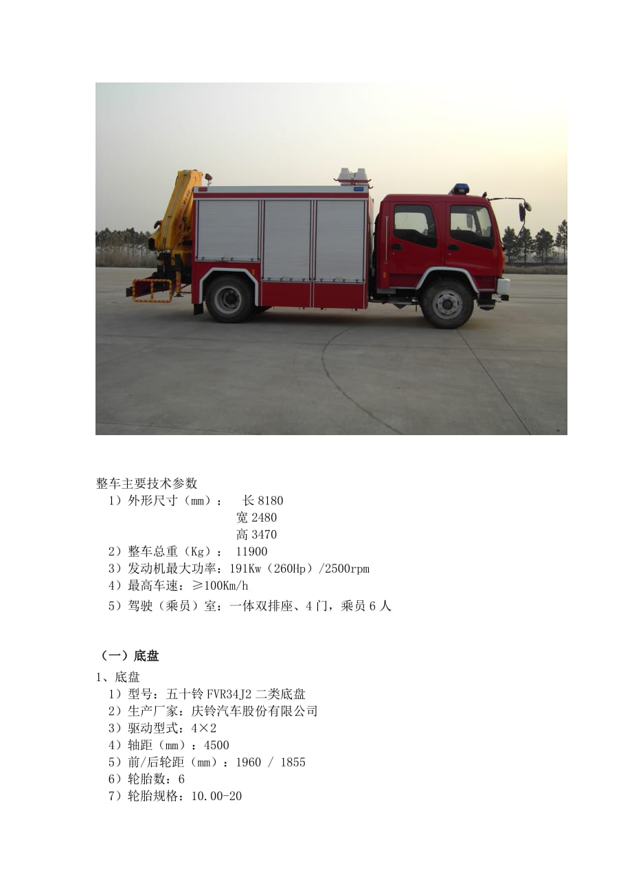 《精编》抢险救援消防车采购需求知识概述_第2页