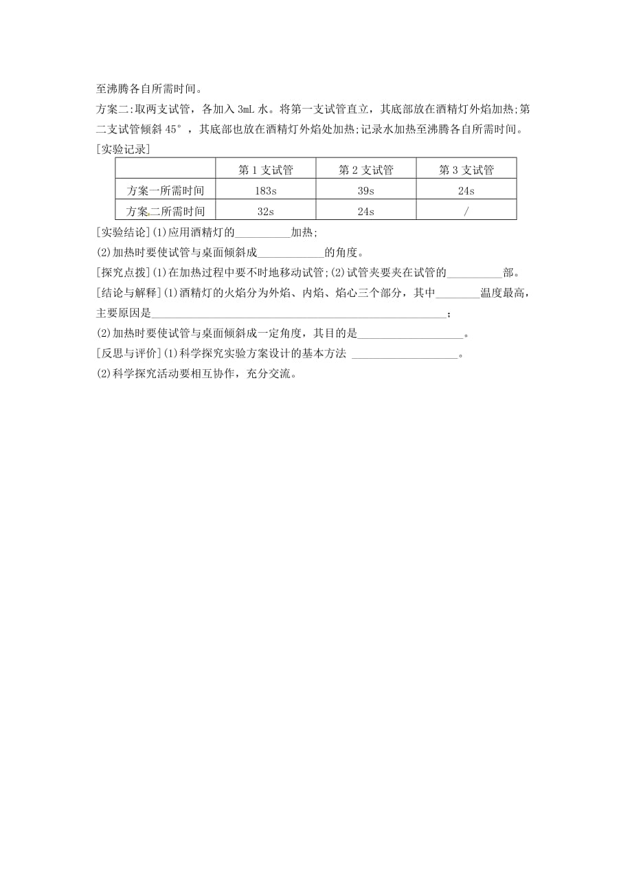 湖北省孝感市孝南区肖港初级中学九年级化学上册《1.3 基于实验的化学》学案（无答案） 湘教版_第4页