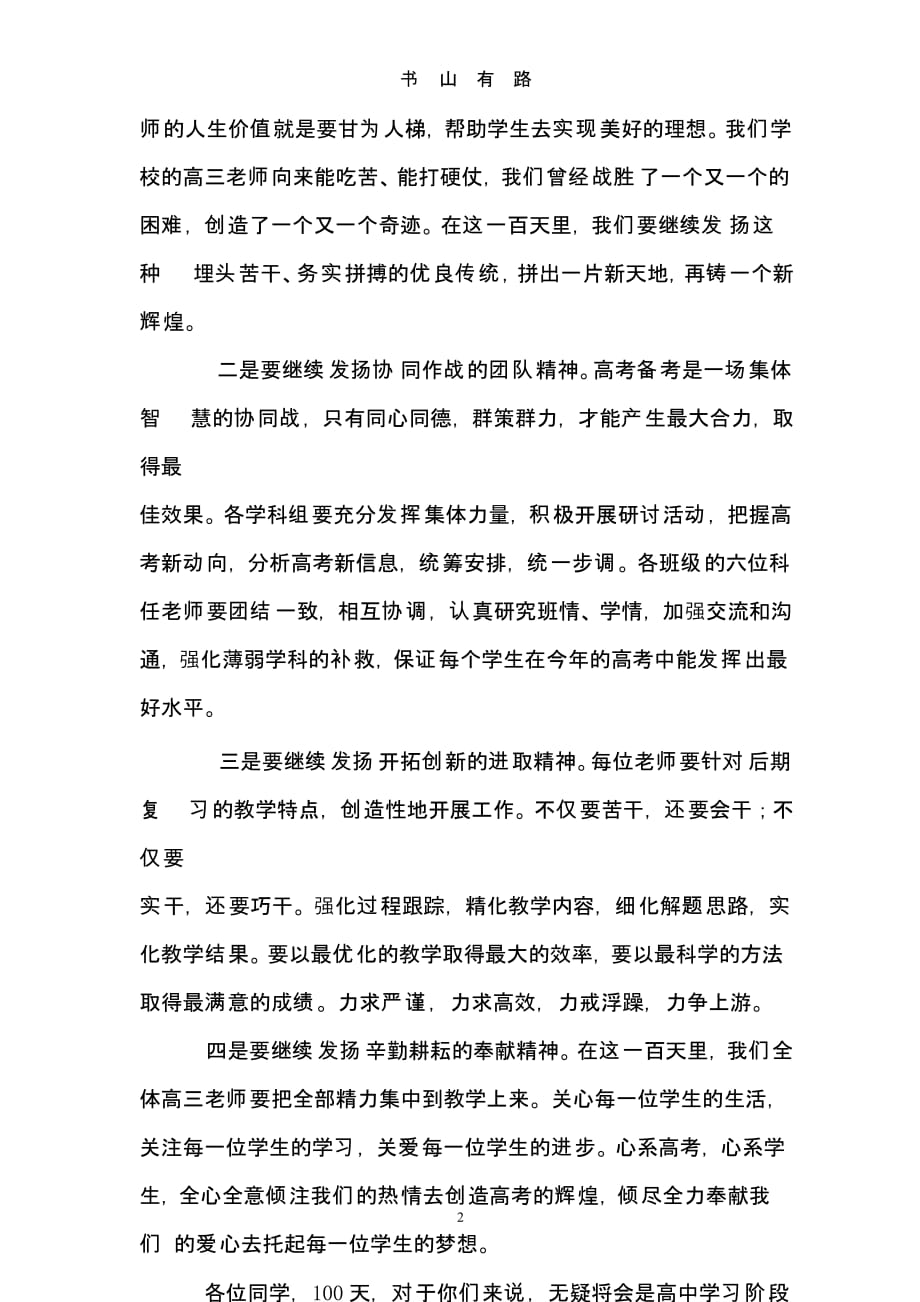 2020高三百日冲刺誓师大会校长发言稿（5.28）.pptx_第2页