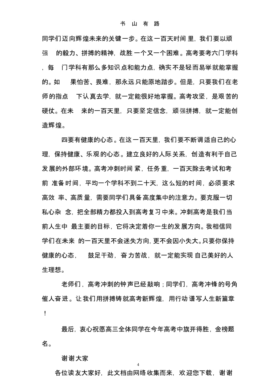 2020高三百日冲刺誓师大会校长发言稿（5.28）.pptx_第4页