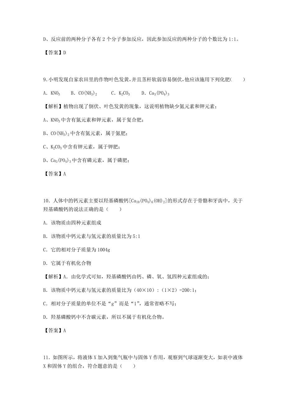 黑龙江省龙东地区2020年中考化学真题试题（含解析）(2)_第5页