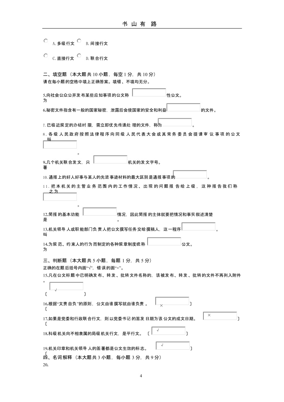 现代应用文写作模拟试题及答案（5.28）.pptx_第4页