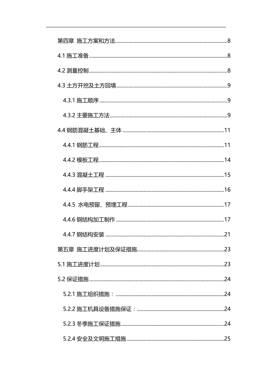 2020（建筑工程管理）井口房至机头房栈桥施工组织设计_第3页