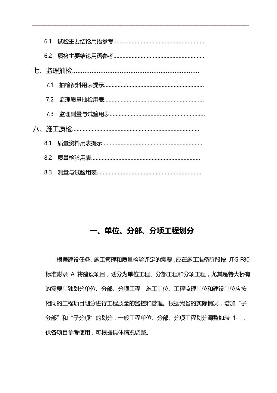 2020（建筑工程管理）湖南省岳阳市临湘至湖滨公路一期工程内业资料归档范本_第2页