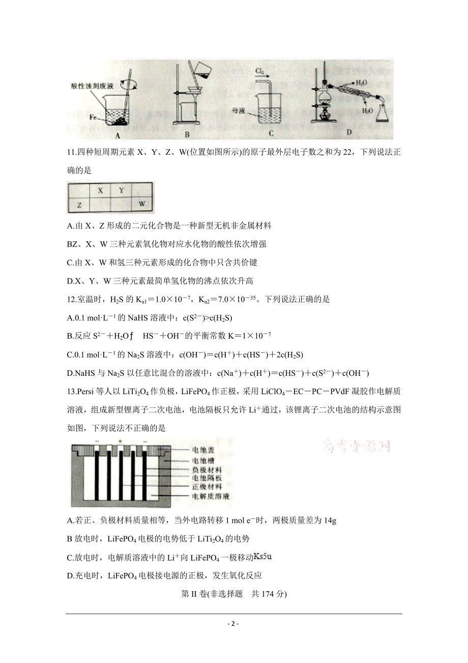 辽宁省辽阳市2020届高三二模考试 化学 Word版含答案_第2页