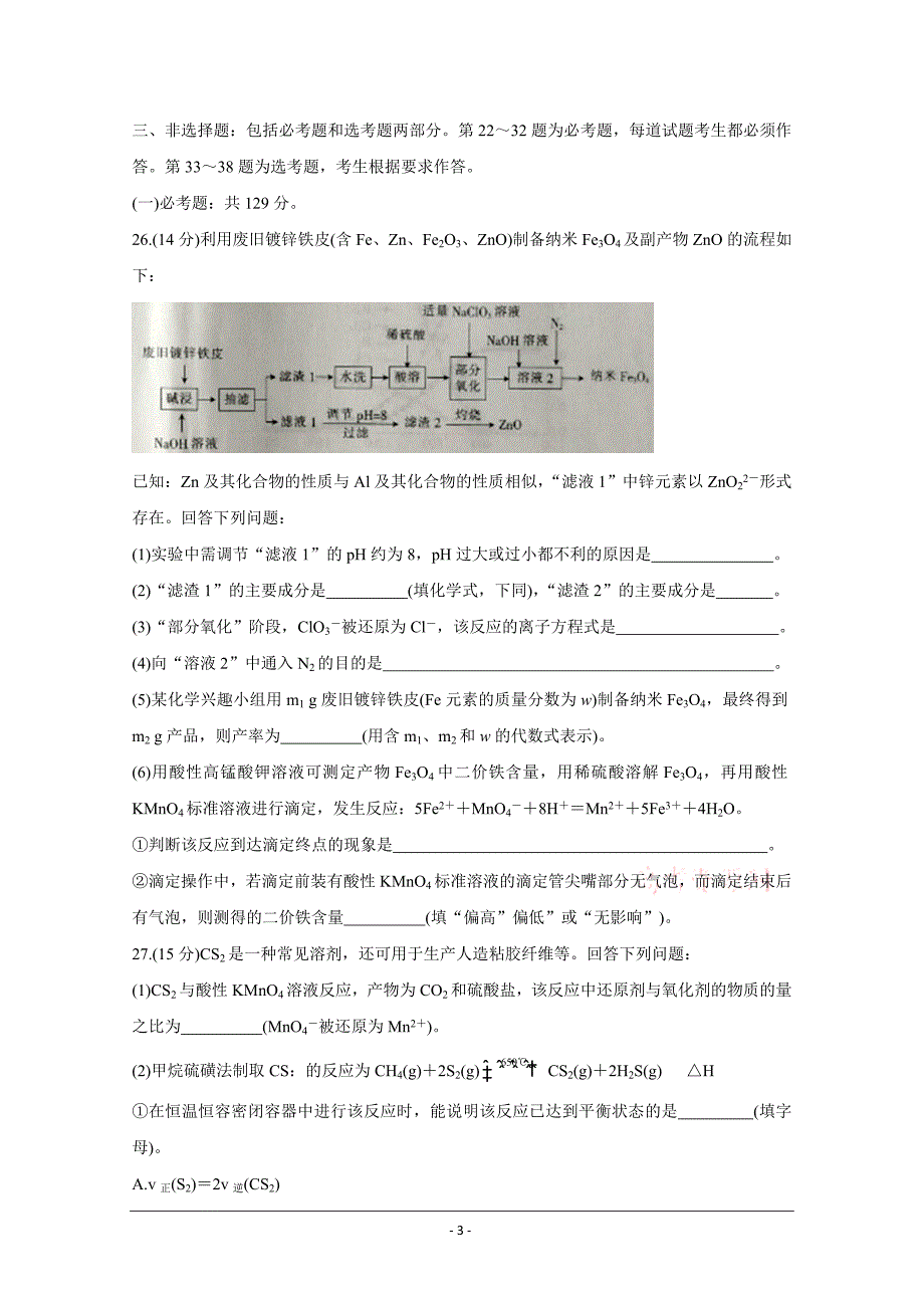 辽宁省辽阳市2020届高三二模考试 化学 Word版含答案_第3页