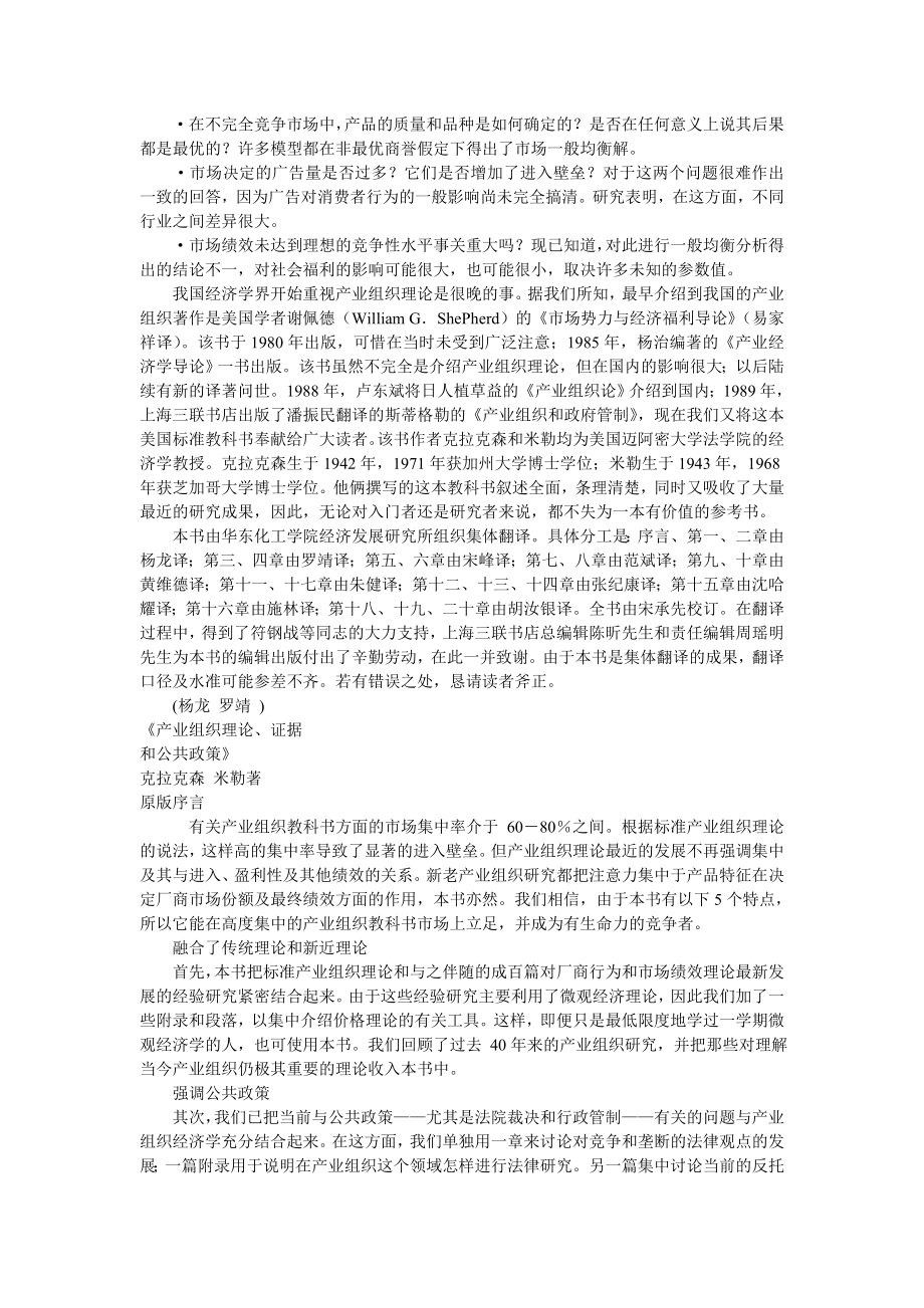 《精编》产业组织理论、证据与公共政策_第4页