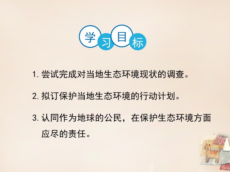 七年级生物下册 7.3 拟定保护生态环境的计划教学课件 （新版）新人教版_第2页