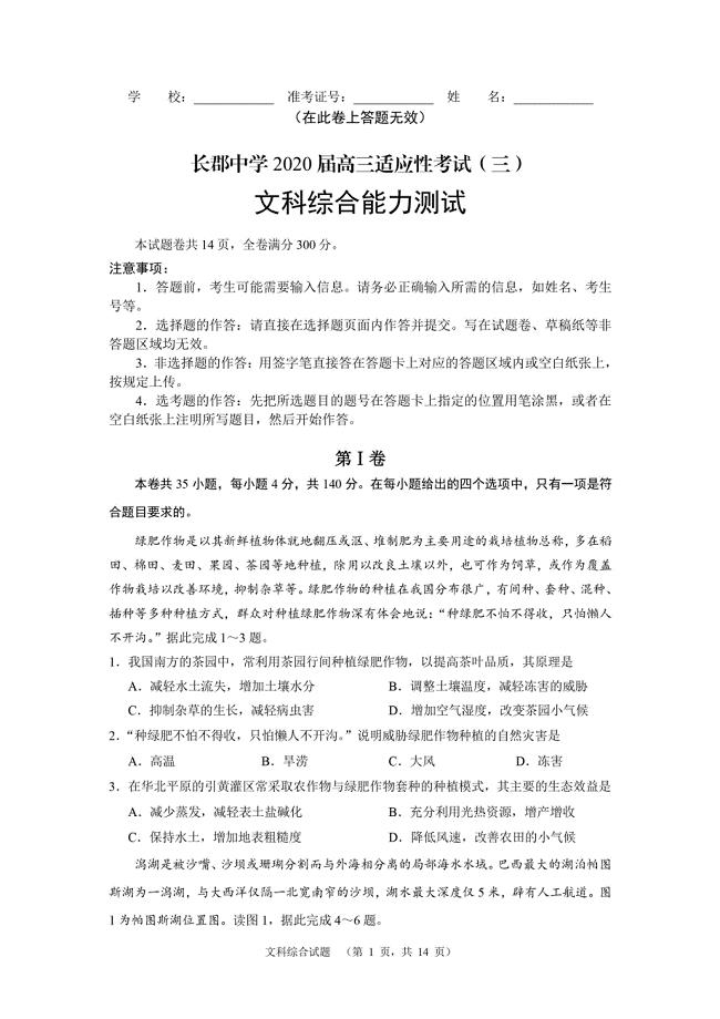 湖南省2020届高三第三次适应性考试文科综合试题含地理历史政治答案
