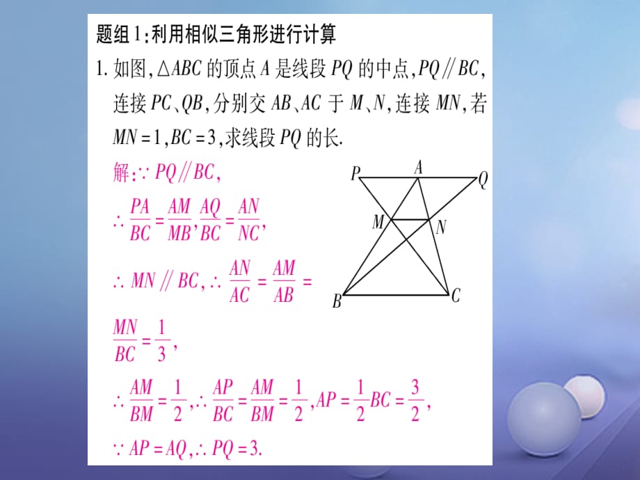 2017年秋九年级数学上册 小专题（六）利用相似三角形进行探究（计算）课件 （新版）北师大版_第2页