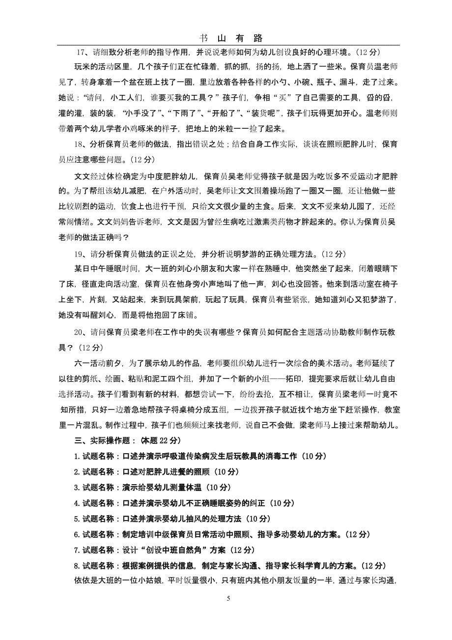 保育员高级操作技能考核复习提纲（5.28）.pptx_第5页