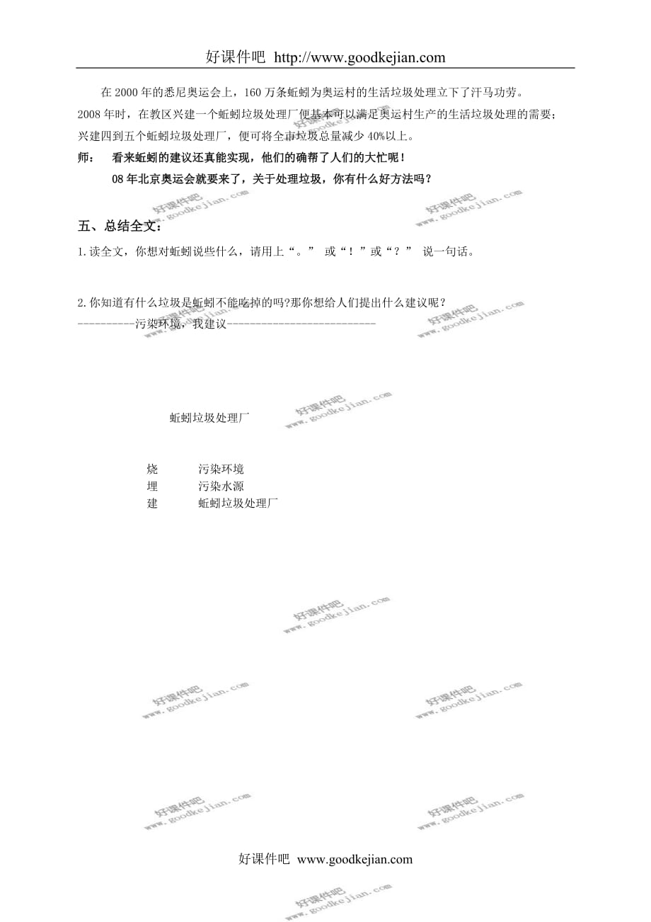 北京版二年级下册语文教案 蚯蚓垃圾处理厂 第二课时教学设计_第3页