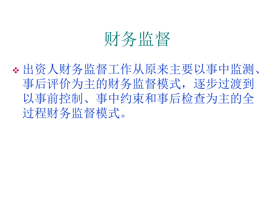 《精编》内部控制与财务预算培训课程_第4页