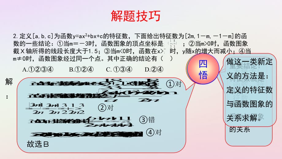 2019届中考数学复习 第二部分 第一讲 C组冲击金牌课件_第2页