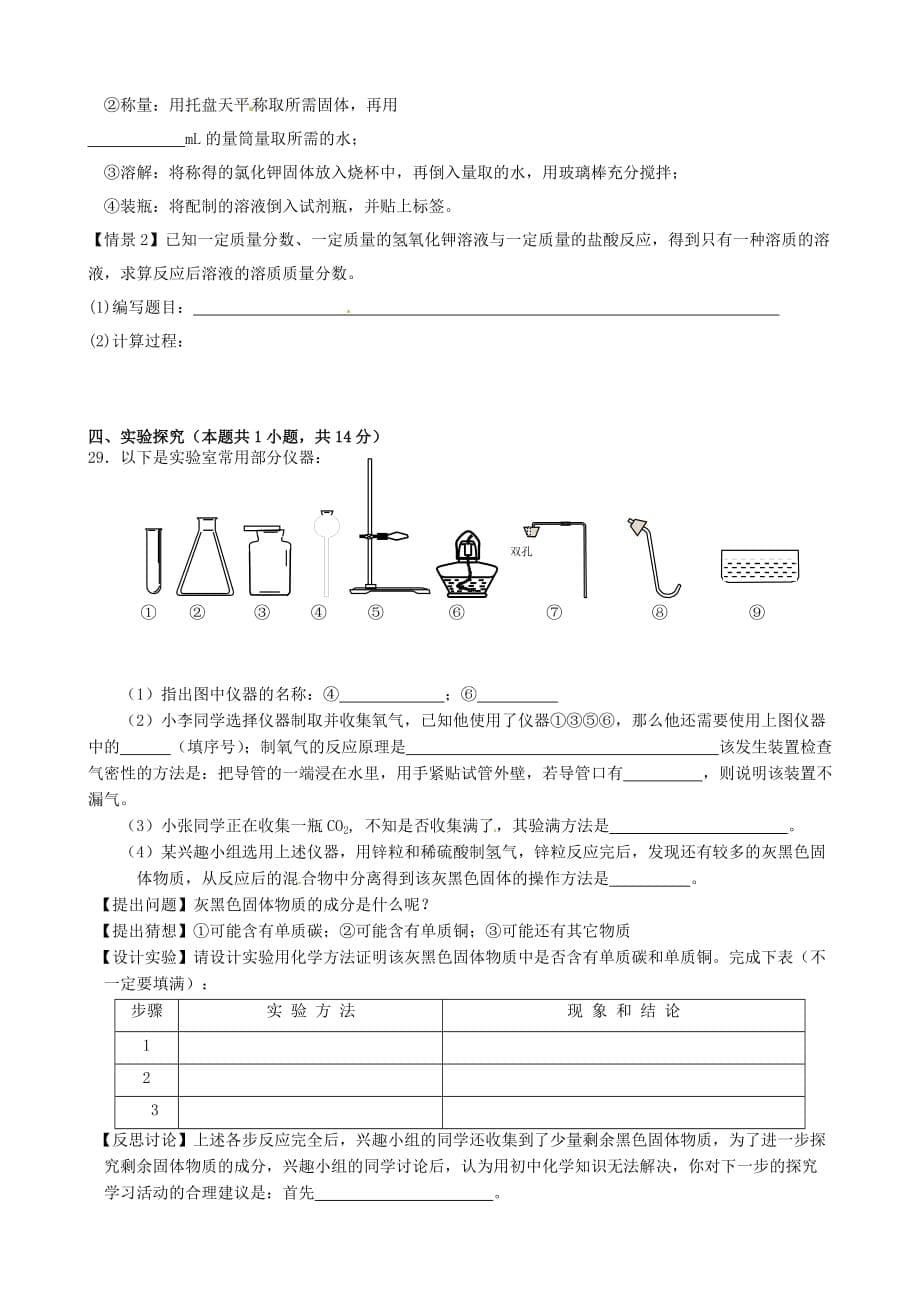 湖南省株洲市2020年九年级化学毕业学业模拟试卷 人教新课标版_第5页