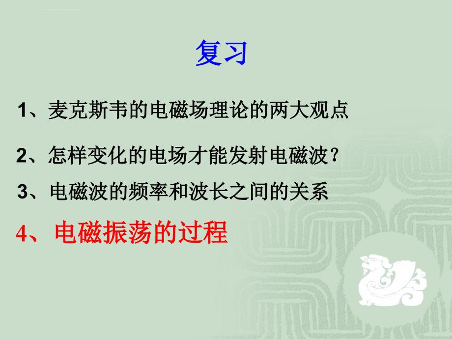 高二物理人教版选修3-4同课异构课件：14.3 电磁波发射和接收_第2页