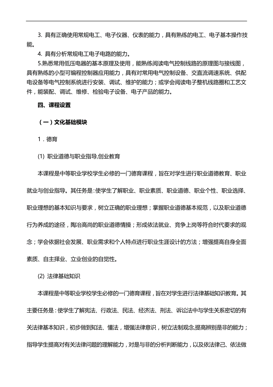 2020（电子行业企业管理）宁波市中等职业学校电子电工专业(技能型)教学计划_第2页