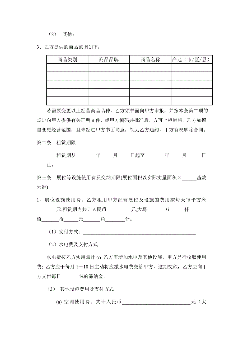 《精编》商场租赁合同范本_第3页