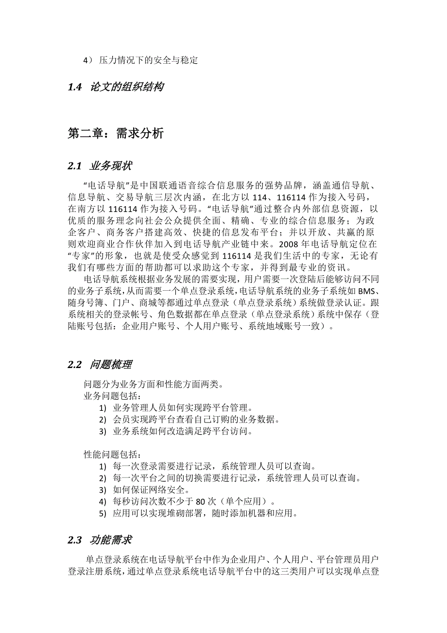 《精编》某公司号簿平台单点登录系统设计方案_第2页