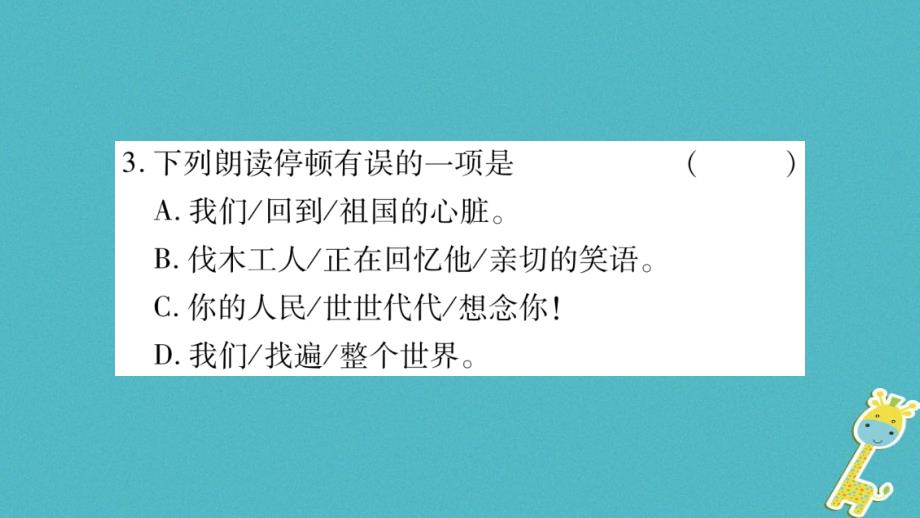 2018学年八年级语文下册 第2单元 诵读欣赏 周总理你在哪里课件 苏教版_第4页