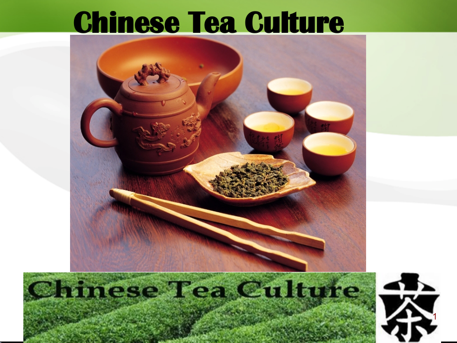 Chinese Tea Culture.ppt中国茶文化_第1页