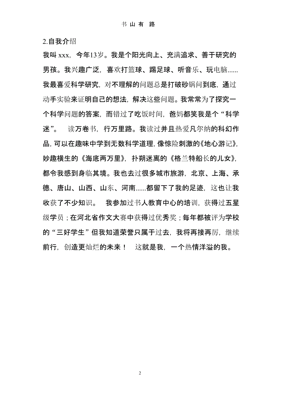 小升初自荐信38篇（5.28）.pptx_第2页
