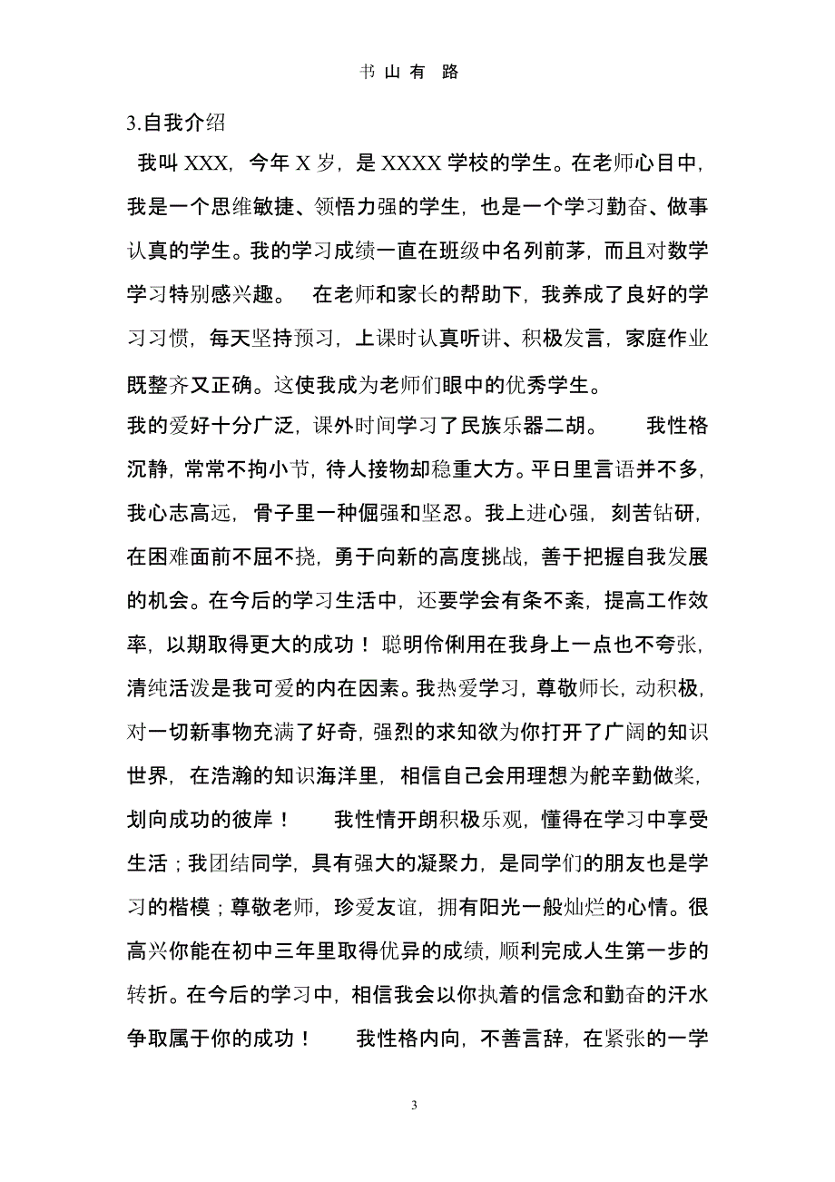 小升初自荐信38篇（5.28）.pptx_第3页