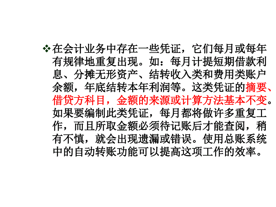 《精编》会计电算化系统期末处理纲要_第2页