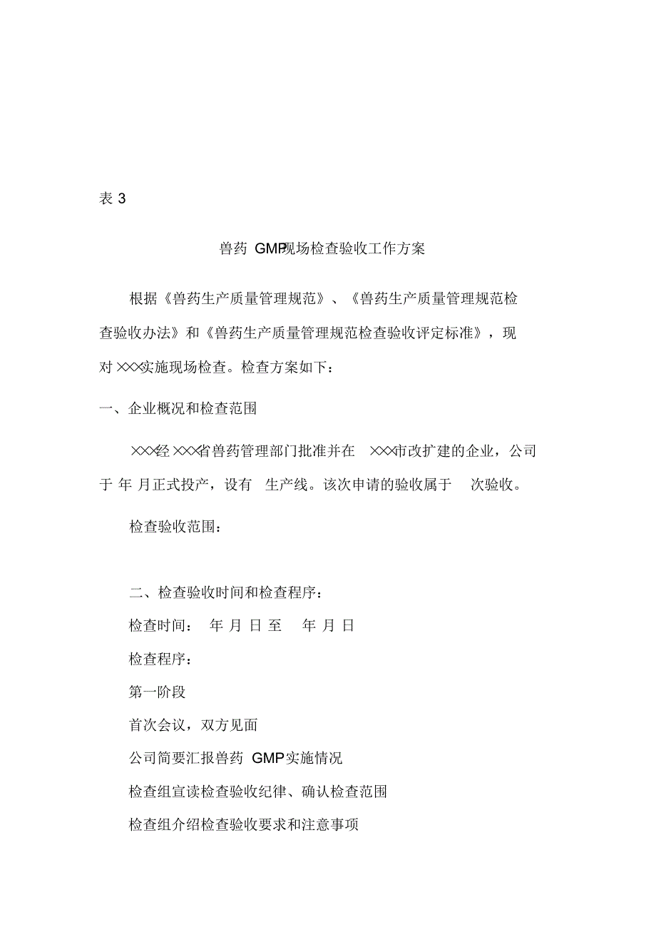 部门决算报表.doc .pdf_第1页