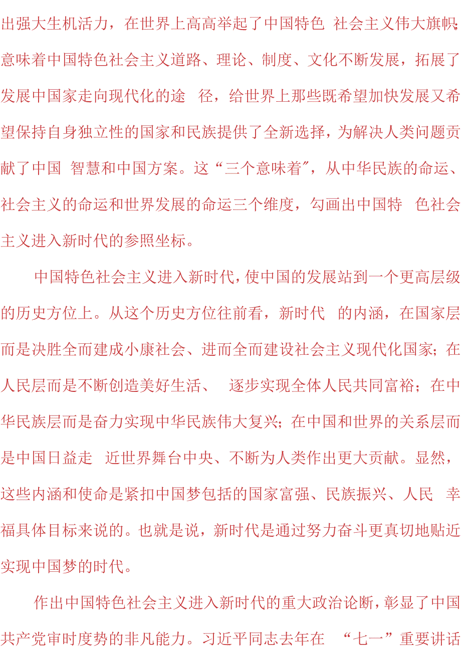 谈一谈如何认识邓小平社会主义初级阶段及其本质的理论？_第3页
