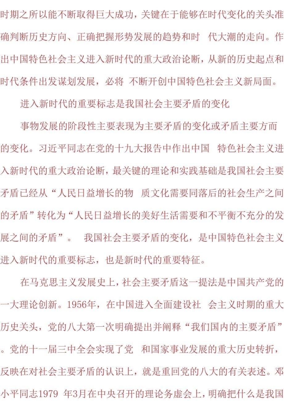 谈一谈如何认识邓小平社会主义初级阶段及其本质的理论？_第5页