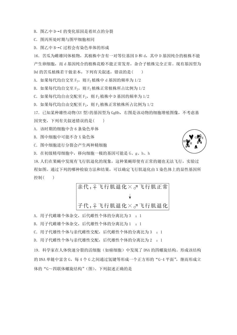 安徽省2019-2020学年高一生物下学期开学考试试题[含答案].doc_第5页