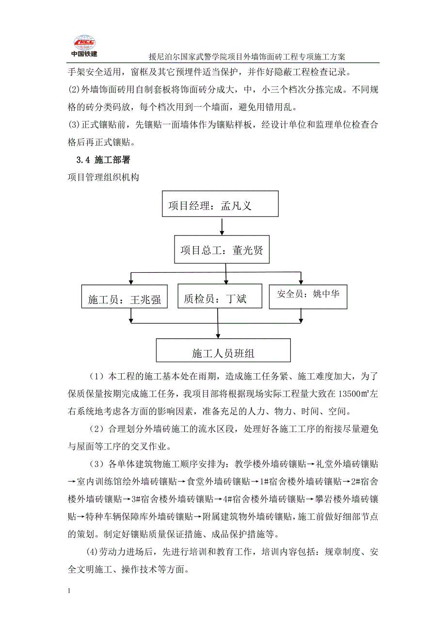 外墙饰面砖专项工程施工方案培训资料_第4页