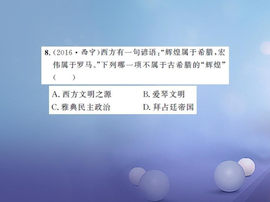 2017版中考历史 基础知识夯实 模块四 世界古代史 第一主题 史前时期的人类与上古人类文明课后提升课件 岳麓版_第5页