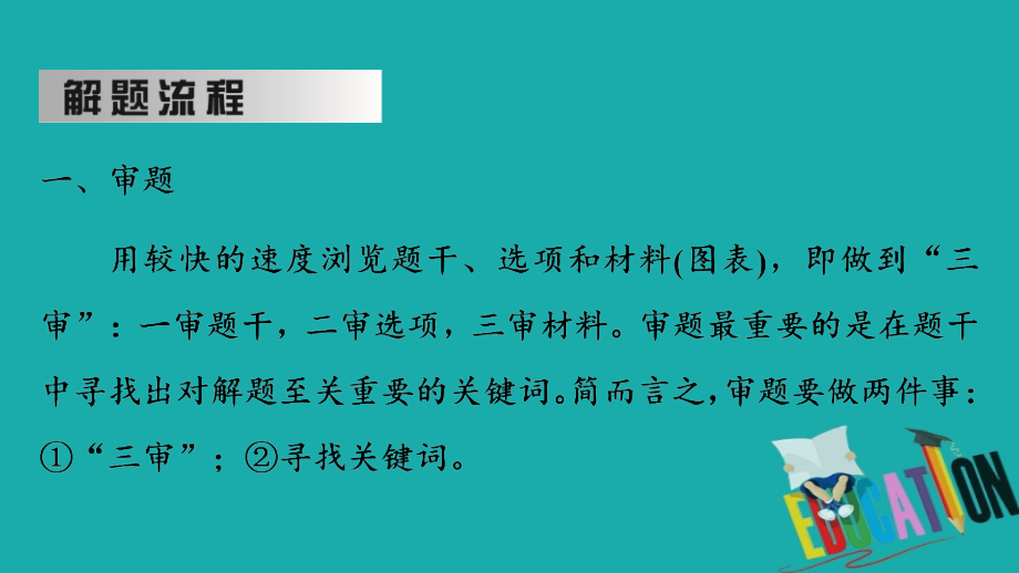 2018中考地理总复习 第2部分 专题训练 专题1 选择题解题技巧课件 新人教版_第4页