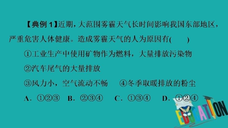 2018中考地理总复习 第2部分 专题训练 专题1 选择题解题技巧课件 新人教版_第5页