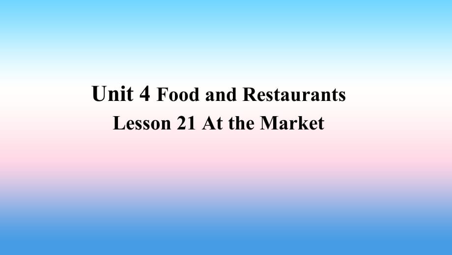 2018年秋季七年级英语上册 Unit 4 Food and Restaurants Lesson 21 At the Market预习课件 （新版）冀教版_第1页