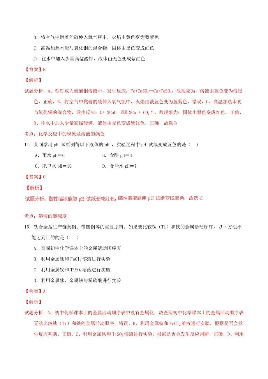 重庆市2020年中考化学真题试题（B卷含解析）_第5页
