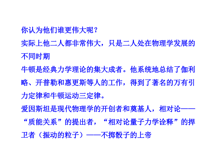 高一课件集第一、二节 经典力学的成就与局限性 经典时空观与相对论时空观_第4页