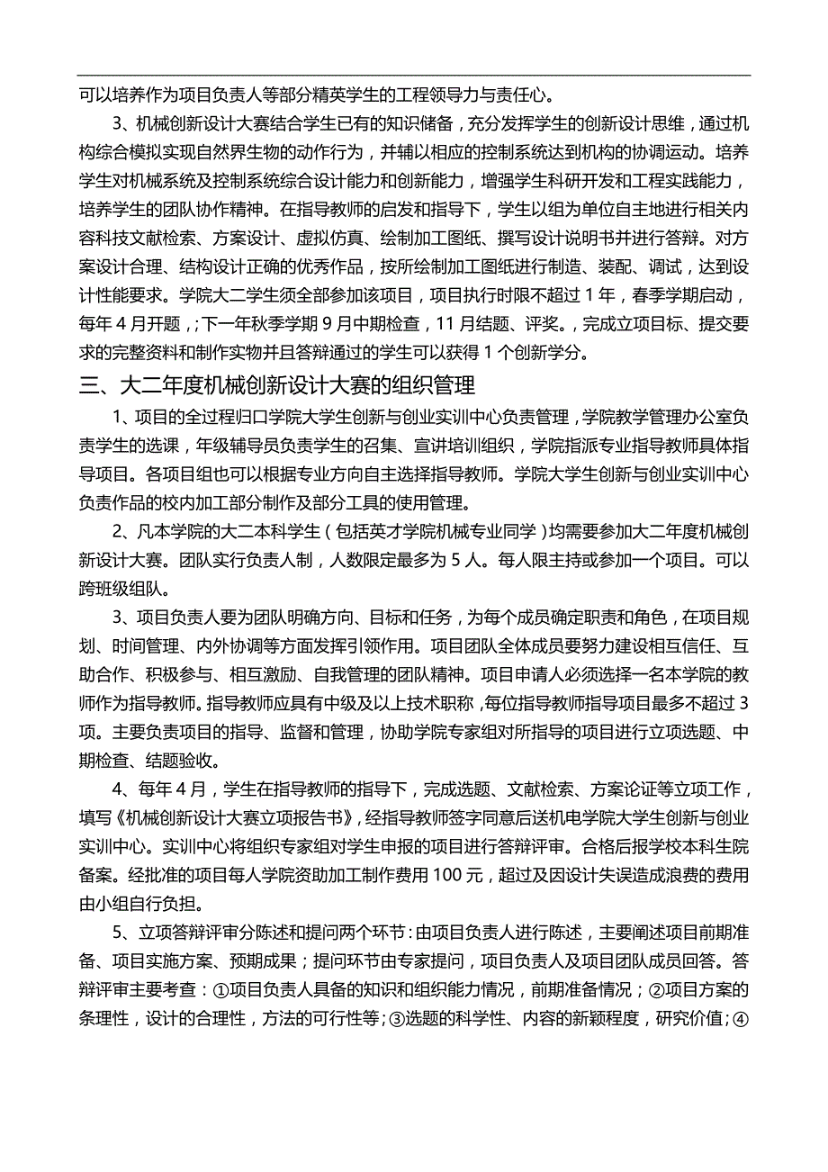 2020（建筑工程设计）机电工程学院基于项目学习的大二年度机械创新设计大赛_第3页